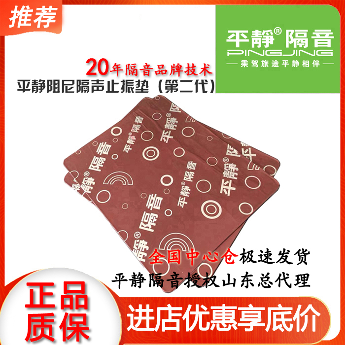 平静汽车隔音材料 第二代阻尼隔声止震板丁基橡胶止振垫 消除共振 汽车零部件/养护/美容/维保 隔音隔热棉 原图主图