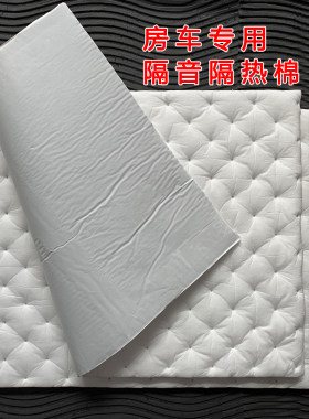 平静汽车隔音 房车专用隔音隔热棉 顶棚侧围保温隔热环保阻燃防火