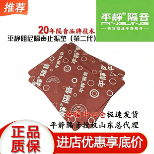平静汽车隔音材料 第二代阻尼隔声止震板丁基橡胶止振垫 消除共振