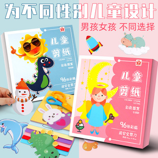 6岁宝宝折纸剪纸DIY手工专注力益智玩具 儿童早教趣味剪纸幼儿园3
