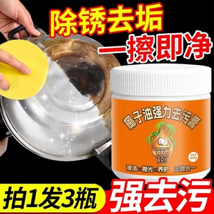 椰子油强力去污膏清香型浴室化妆室地板抛光家用清洁除锈植萃全屋