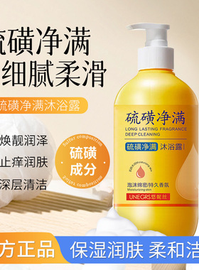 爆款悠妮丝硫磺沐浴露大瓶除螨清洁保湿持久留香沐浴液沐浴乳
