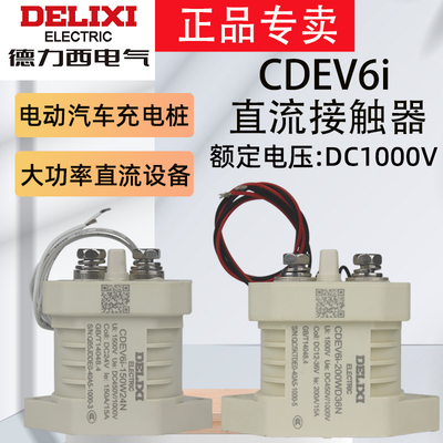 德力西电气CDEV6I直流接触器