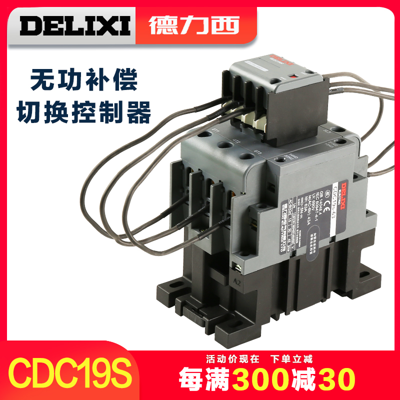 德力西切换电容接触器