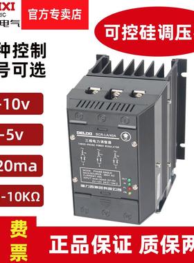 德力西电气可控硅调压器三相电力调功加热调压SCR-LA 40A 60A100A