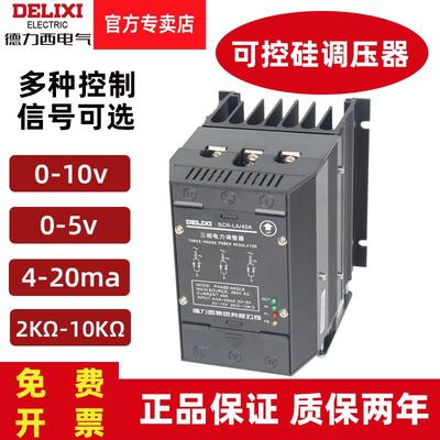 德力西电气可控硅调压器一体机身