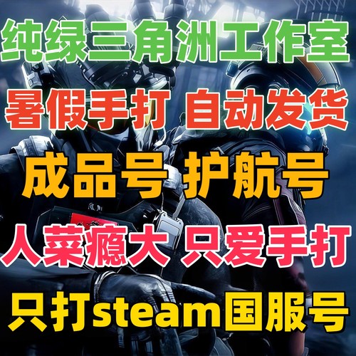 三角洲行动账号30级33级成品号steam三角洲护航号国服纯绿账号