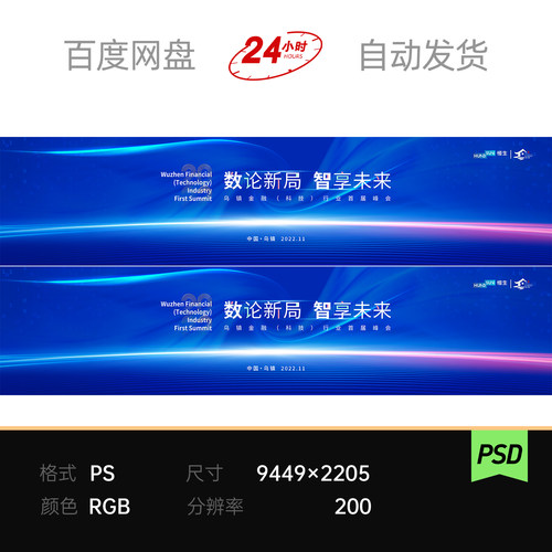 未来科技创新发展金融AI人工智能数字化数据论坛主视觉背景展板KV