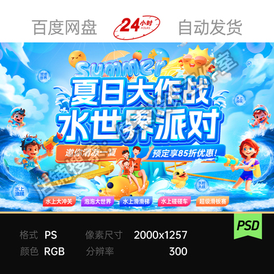 夏日卡通亲子海浪水上游乐园暑期开园水枪主视觉KV展板素材海报ps