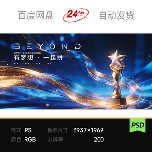 蓝金流光盛典颁奖晚年会企业科技主视觉KV金色星光奖杯背景板素材