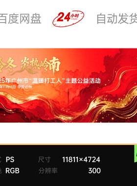 绚丽红色鎏金波浪水墨中式主公益会议论坛共创主视觉kv背景板素材