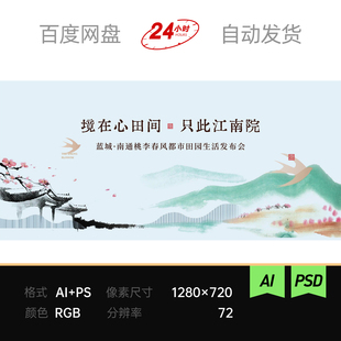 青绿国潮江南山水墨水彩田园生活发布会地产主视觉kv背景展板素材