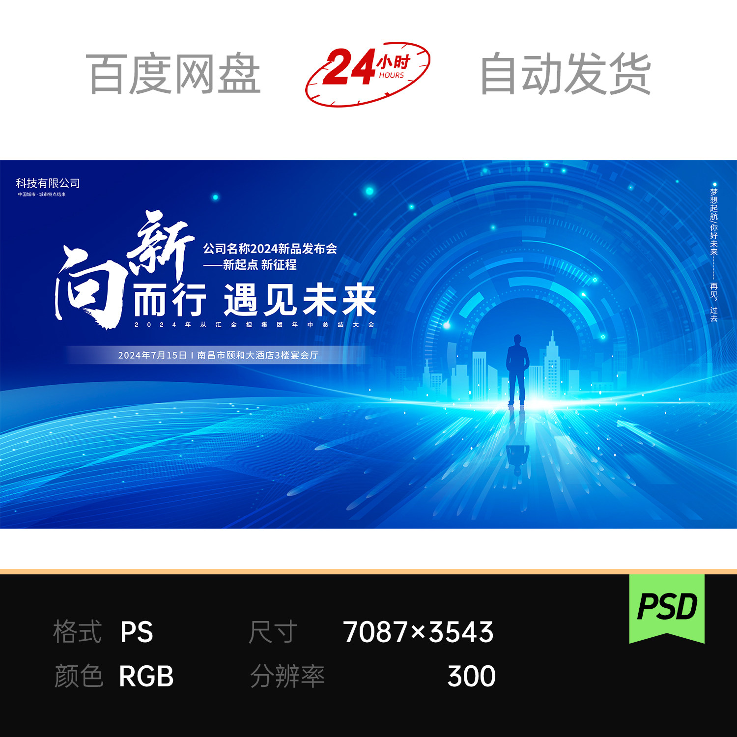 蓝色科技未来城市光曲线条旋转互联网峰会议论坛主视觉kv背景素材