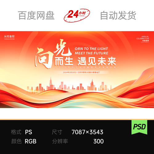 红色未来科技创新数字会议论坛线条飘带典礼庆典主视觉背景展板KV