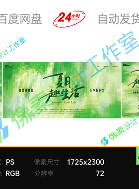 绿色森系文艺油画休闲春日夏季派对游园市集主视觉kv展板素材海报