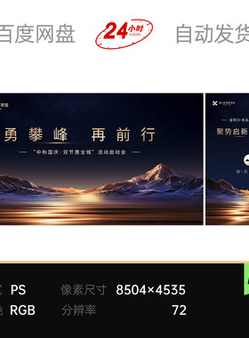 蓝金群山河峰会议论坛科技品牌发布启动会晚宴vi主视觉kv背景素材