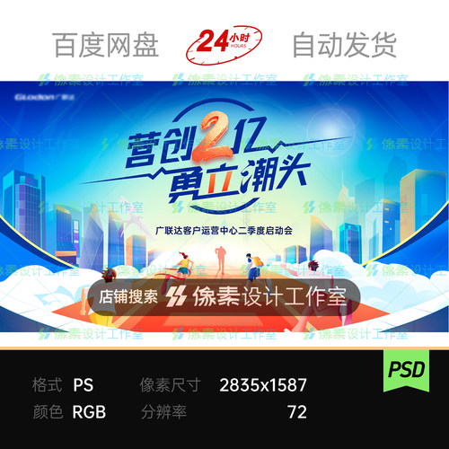 蓝橙热血励志校园招聘培训销售冲刺目标卡通主视觉KV展板素材海报