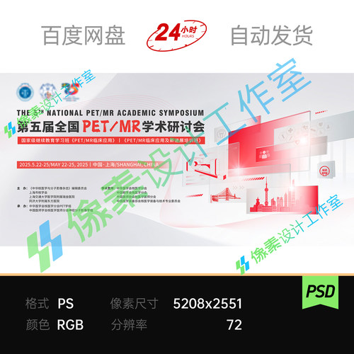 灰红医疗医院生物核磁PET影像学术MR研讨会议主KV展板素材海报