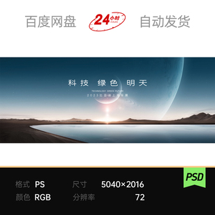 高端大气科技地平线山峰全星球汽车试驾4s主视觉kv背景板素材海报