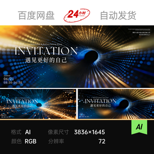 蓝金粒子流光线条光束汇聚年末终会议论坛晚宴主视觉kv背景板素材