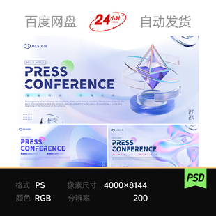 粉紫镭射渐变水晶流体几何图形智能科技新品发布会主视觉kv背景板