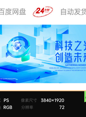 青蓝立体循环科技创造未来数字人工智能云产业峰会议主视觉kv展板