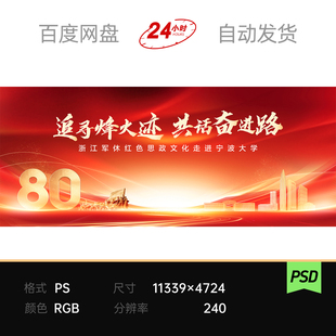 红色科技城市思想退伍党政建军教育高峰会议论坛主视觉kv背景素材