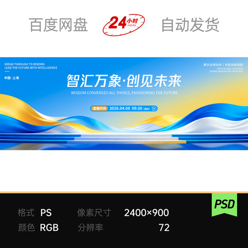 蓝橙流体全球科创峰会数字经济论坛主视觉kv展板素材商务未来线条