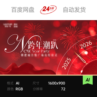 红色光斑新跨年元旦潮趴烟花医美整形会舞台暖场主视觉kv背景素材