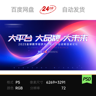 蓝紫全球数字品牌发布会议论坛抽象流光线条主视觉kv背景展板素材