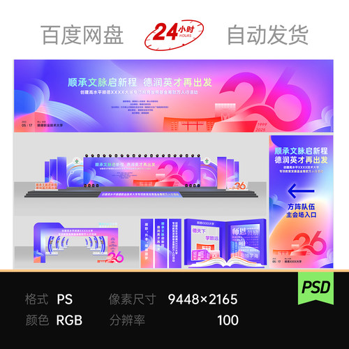 蓝紫渐变26周年庆毕业人才大学校园招聘美陈拱门主视觉kv背景素材