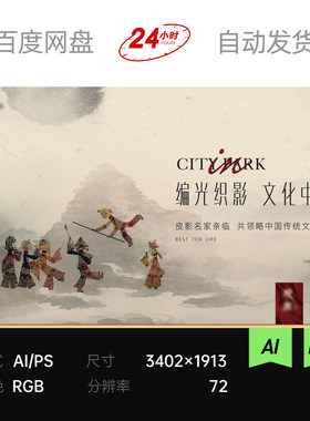 高端中式非遗文化皮影戏剪影古典国潮古风主视觉kv背景板素材海报