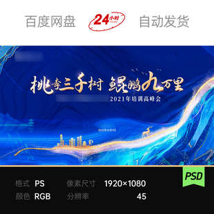 宝蓝鎏金新中式培训质感高峰会议主视觉签约表彰素材校企启动背景