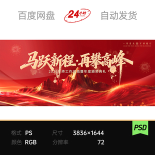 红色群山峰顶年度颁奖表彰高级主视觉kv背景展板素材粒子周年庆