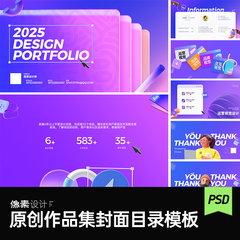 紫红求职作品集封面设计目录模板