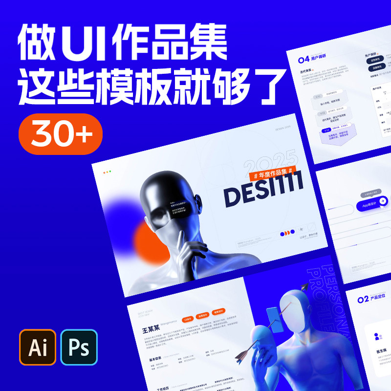 原创APP后台官网UI交互UI作品集模板排版留学作品集封面包装设计