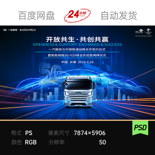 蓝色科技数字共赢战略合作签约卡汽车发布会主视觉kv背景板素材