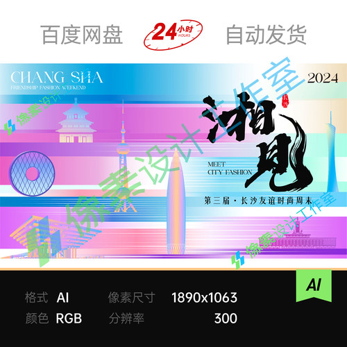 渐变潮流商圈美学长沙地标城市文旅发布会主视觉KV展板素材海报ps
