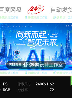 科技蓝色赛博摩天城市发光AI人工智能年度峰会议主KV展板素材海报