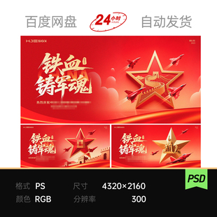 红色军训七八九一党政文艺汇演国防抗战思想主视觉kv背景素材海报