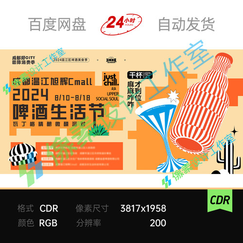 暖橙米美式波商场普条纹插画啤酒吧户外抽象派对主视觉KV展板海报