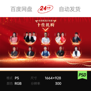 红金科技公司年度终末表彰人物颁奖展板营销主视觉kv背景素材海报