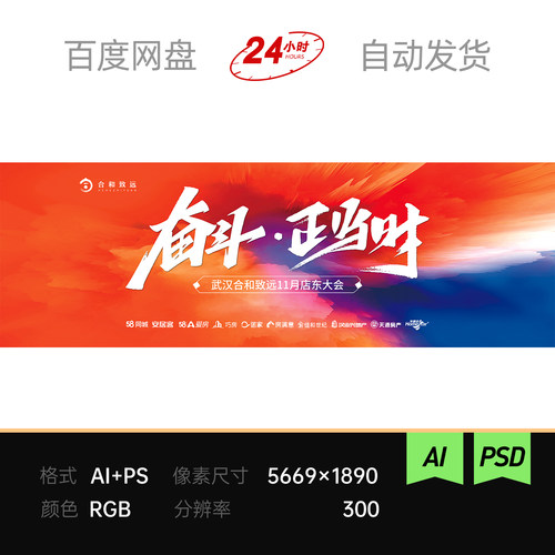 奋斗激烈房产橙红渐变动感活力高饱和度背景峰会背景会议主kv视觉