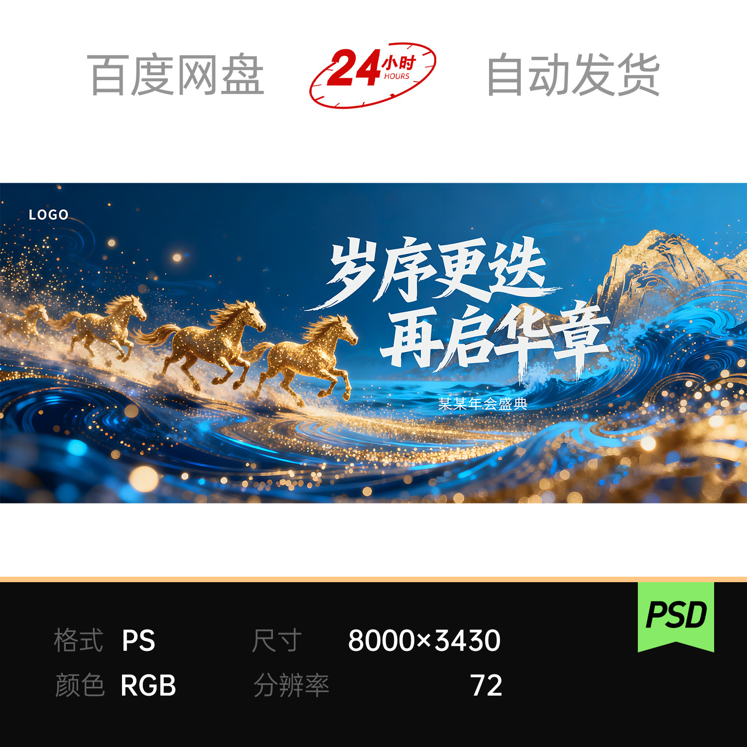 蓝鎏金骏马2026春节企业新跨年会商业科技背景主视觉板海报ps素材,商务/设计服务,样图/效果图销售,淘宝优惠券,粉丝福利购,淘宝优惠卷
