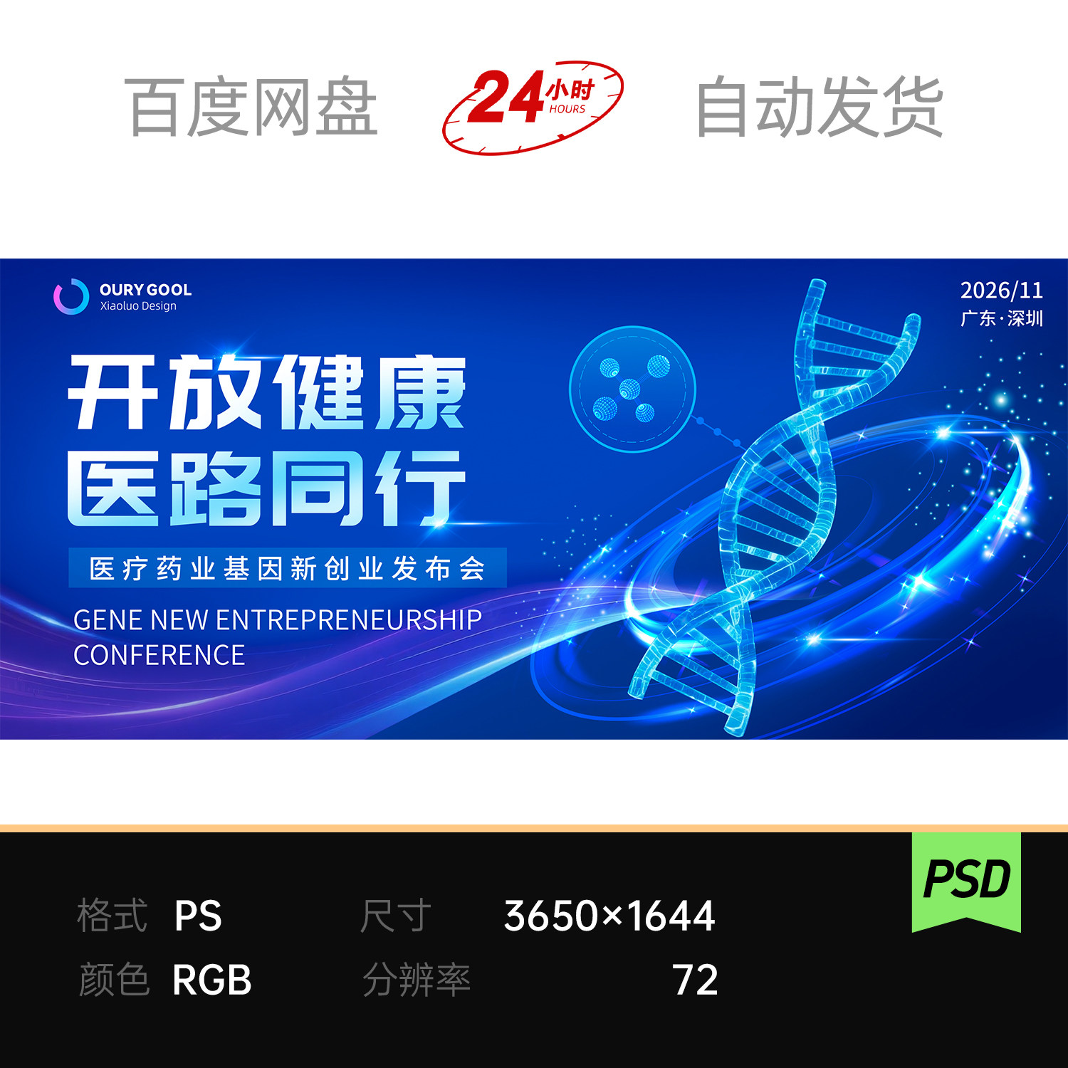 科技医疗药业基因健康细胞DNA链条发布论坛海报主视觉KV背景素材