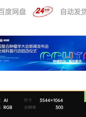 蓝色肿瘤整合新闻发布会议论坛科学普粒子启动主视觉kv背景板素材