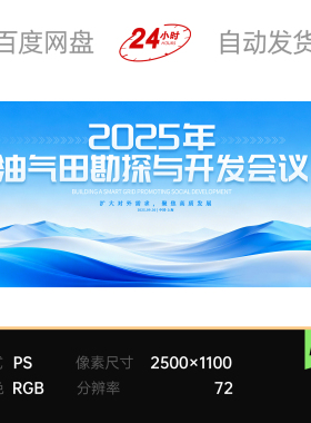 蓝色科技群山环数字微软发布展招商会议论坛主视觉kv背景板ps素材