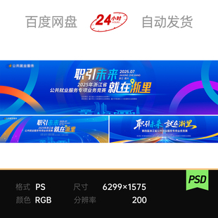 蓝色流体曲弧线科技浙江城市地标公共就业服务竞赛高峰会背景素材