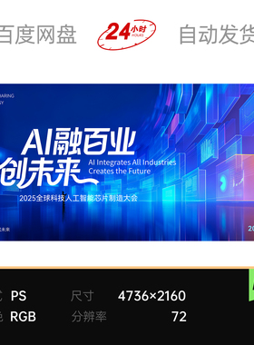 2026蓝色科技透视ai智能创新未来发布会议论坛主视觉kv背景板素材