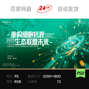 绿色生态细胞抗衰医药疗美基因粒子博览会议主视觉kv背景展板素材